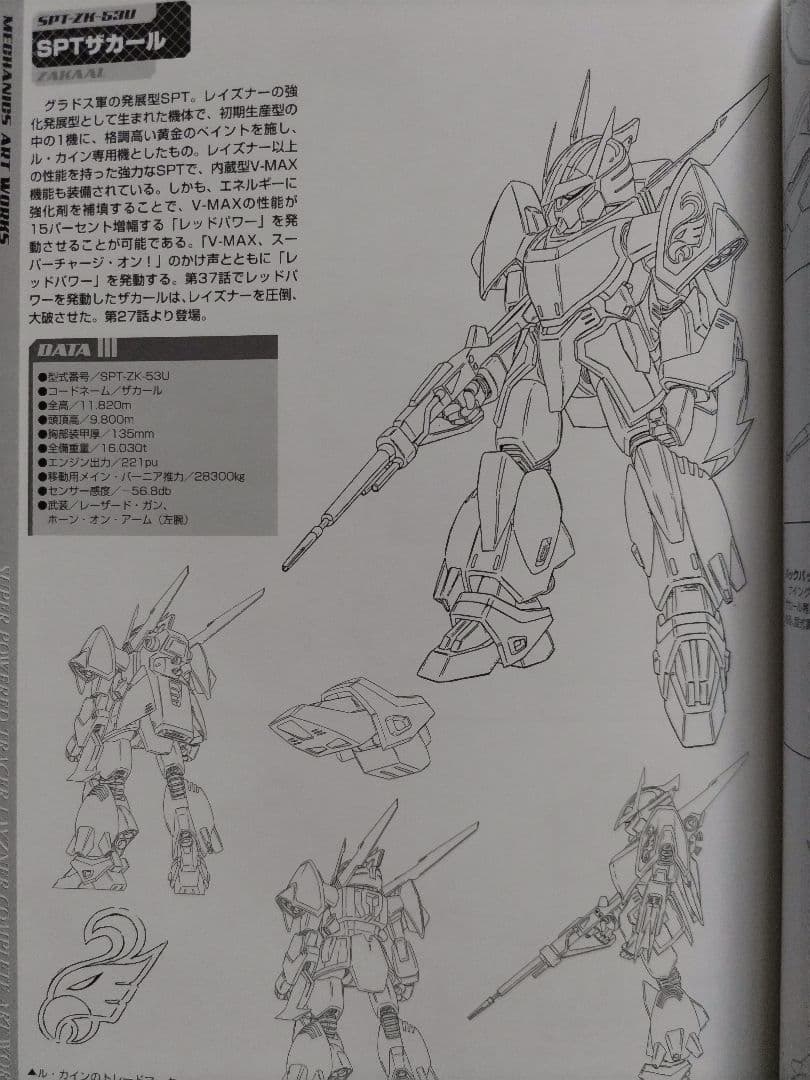 蒼き流星SPTレイズナー コンプリ一ト アート ワークス