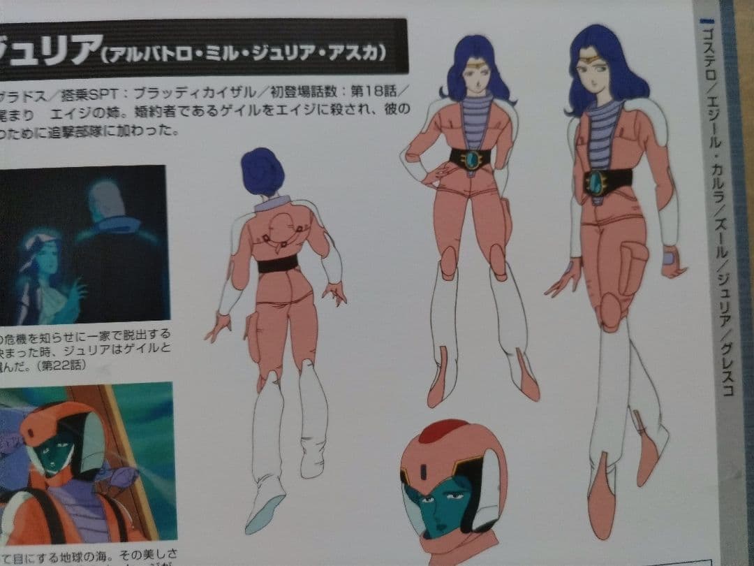 蒼き流星SPTレイズナー コンプリ一ト アート ワークス