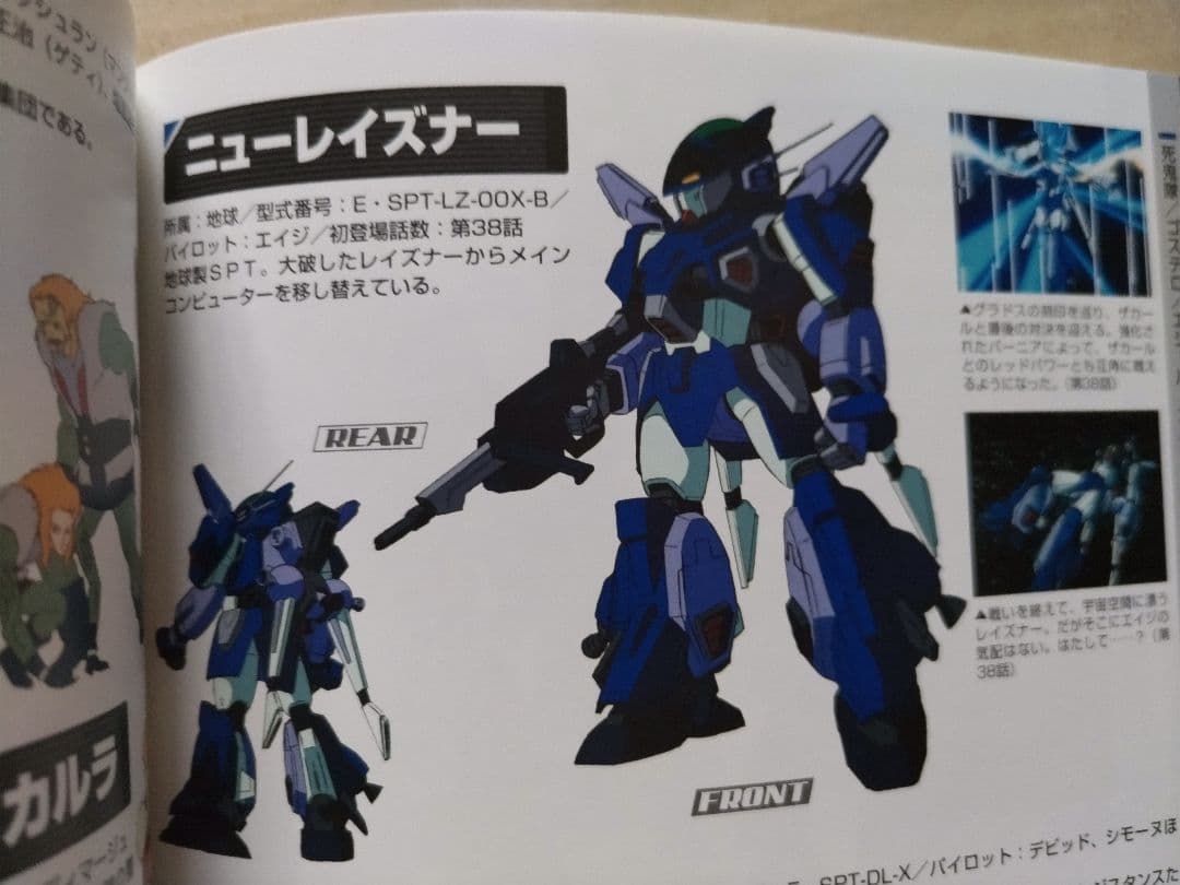 蒼き流星SPTレイズナー コンプリ一ト アート ワークス