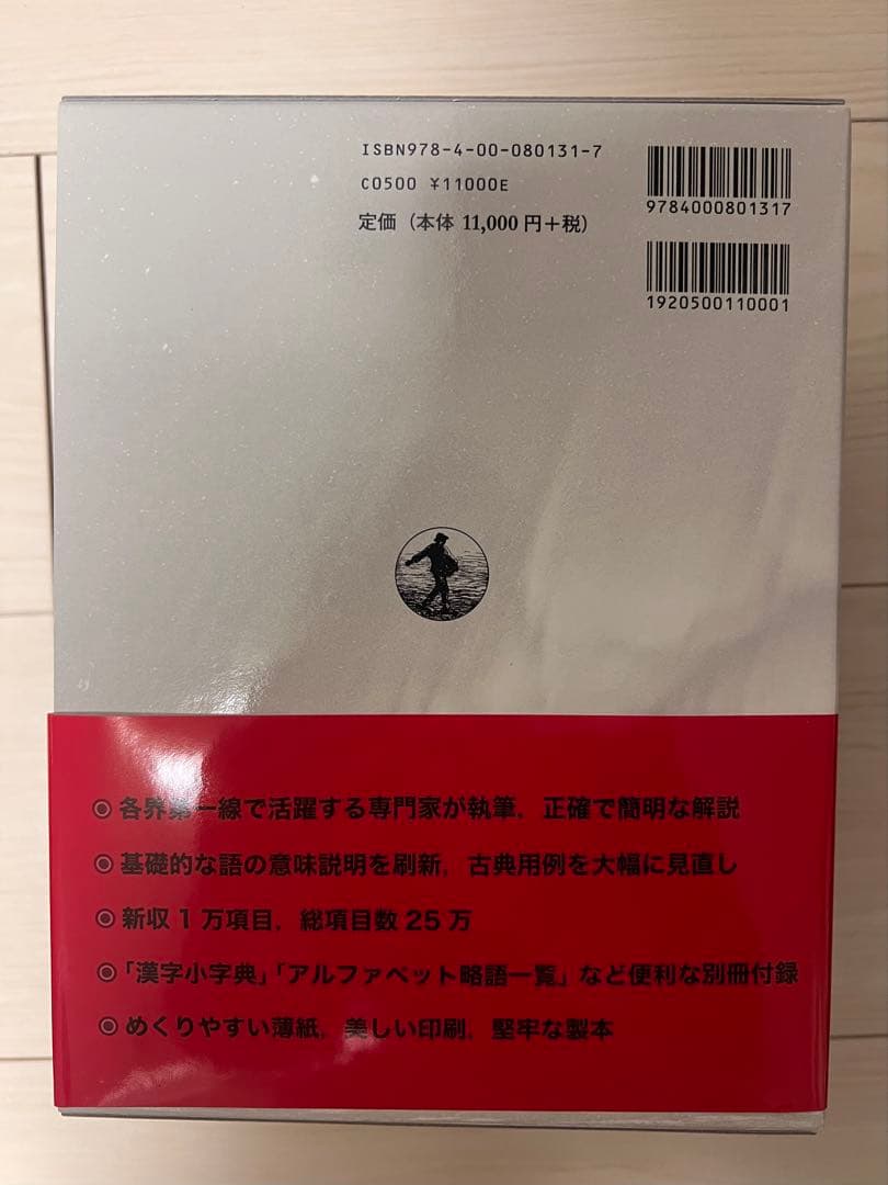 広辞苑 第七版 新版