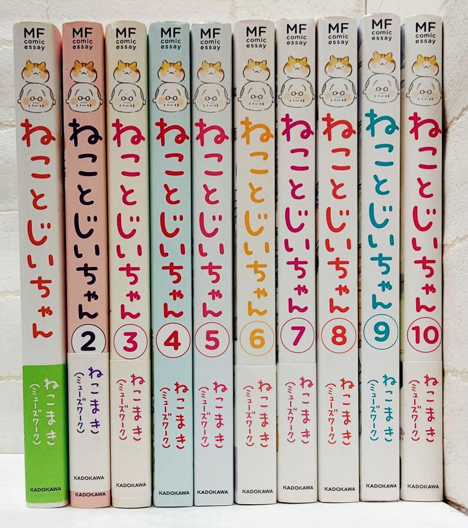 【匿名配送】ねことじいちゃん1～10巻《全巻》