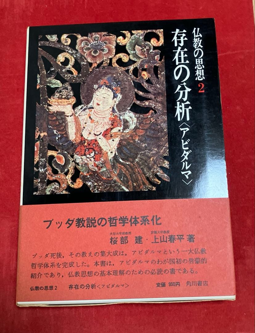 仏教の思想(2〜11巻)古書 (角川書店)