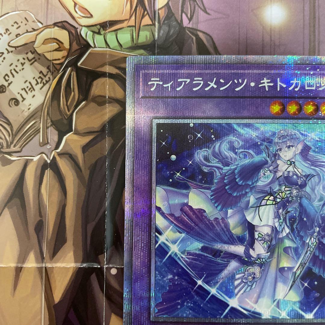 遊戯王　ティアラメンツキトカロス　プリシク　プリズマ