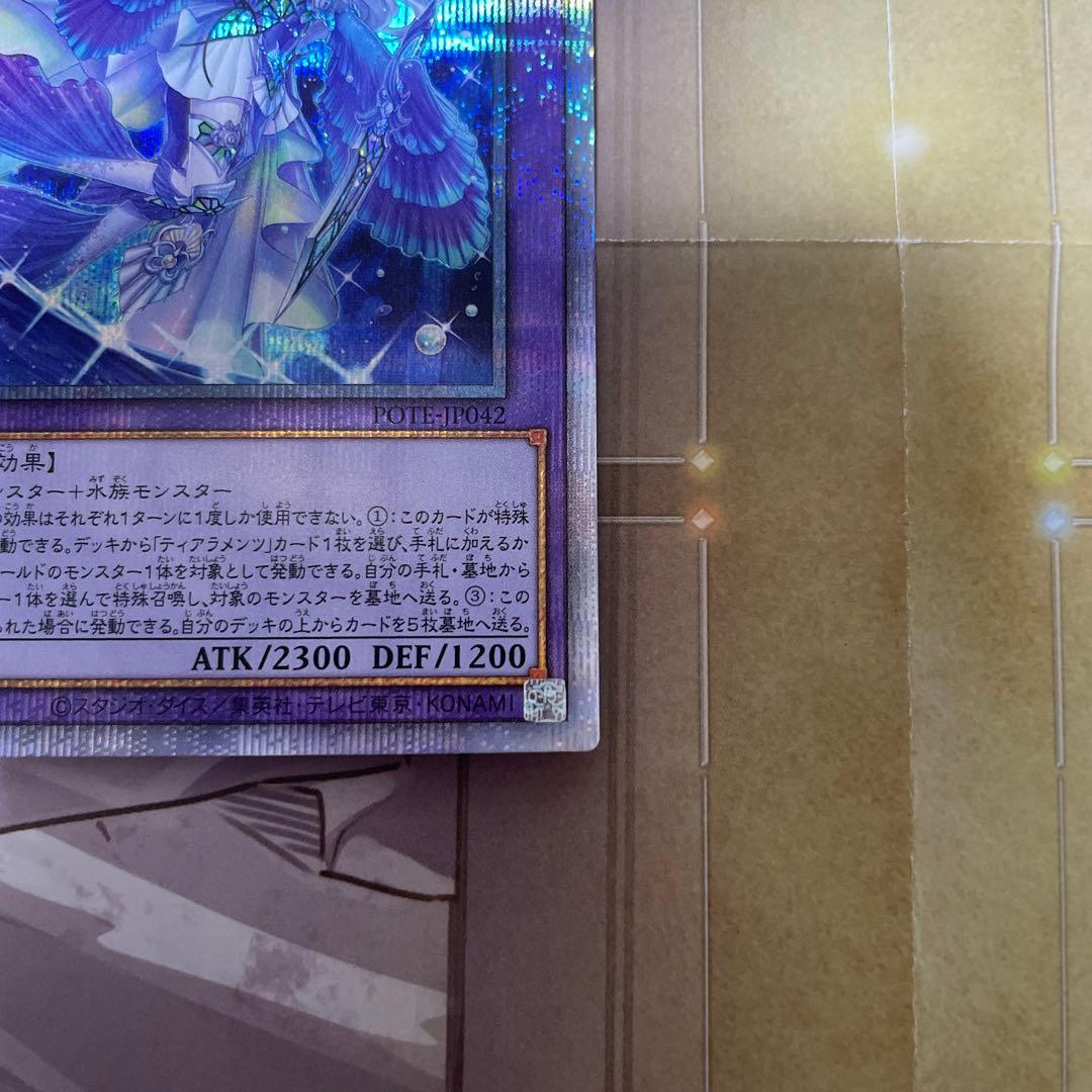 遊戯王　ティアラメンツキトカロス　プリシク　プリズマ