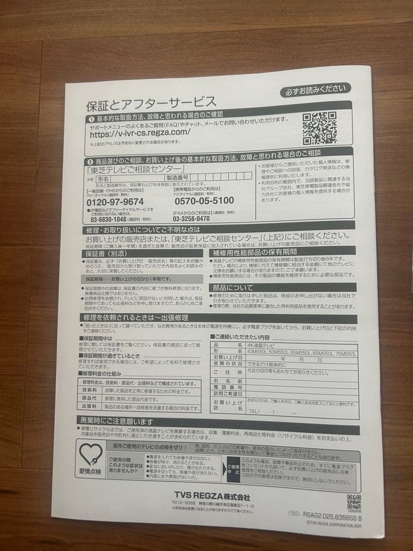 TOSHIBA REGZA 43V型 M550L