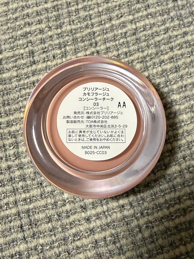 BRILLIAGE カモフラージュコンシーラーチーク03