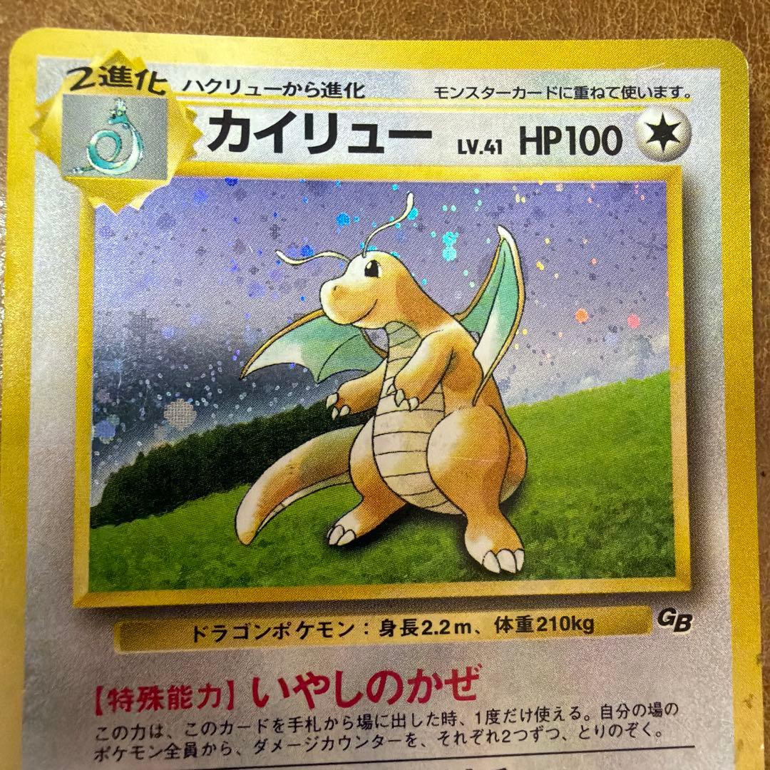 カイリュー　ポケモンカードGBおまけカード PROMO 第1世代 199…
