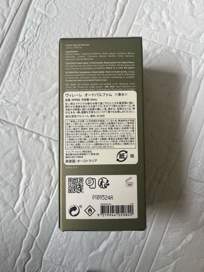 イソップ　香水　ヴィレーレ