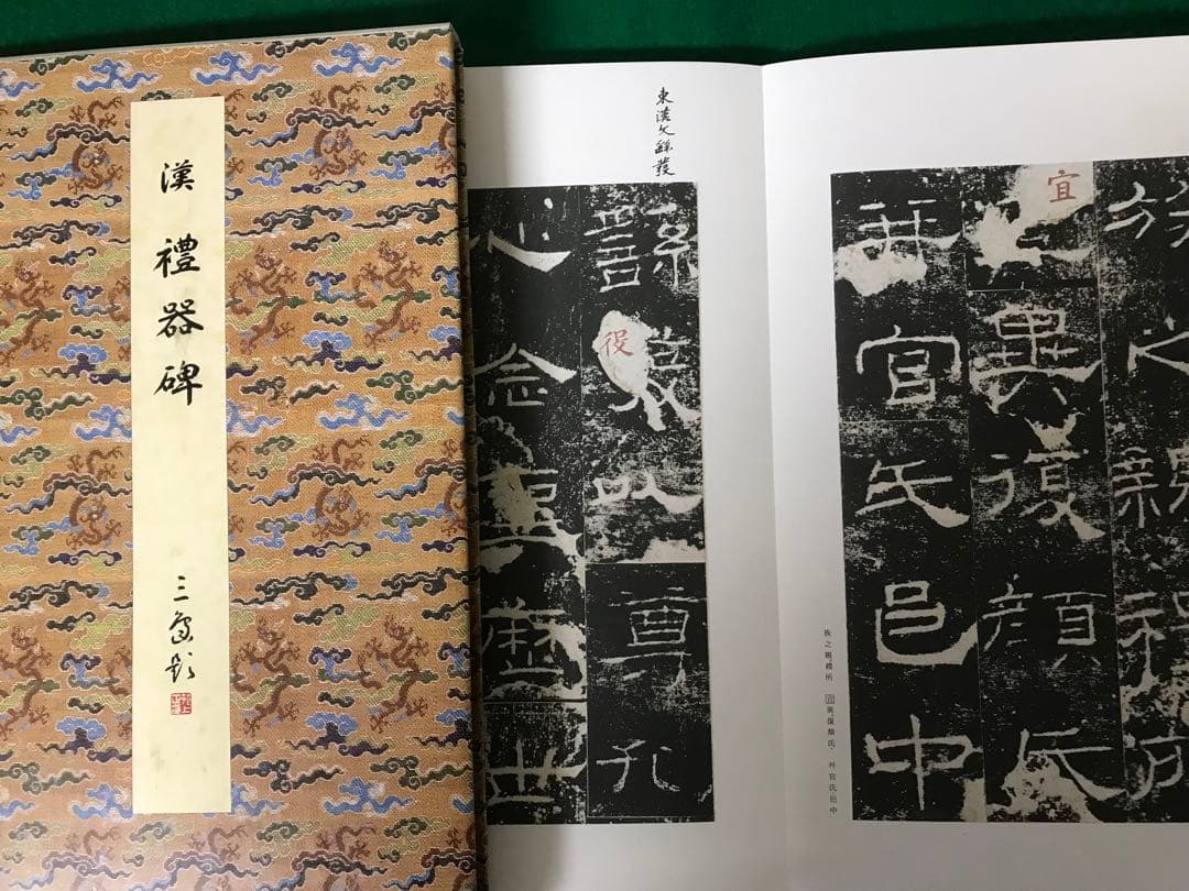 二玄社　原色法帖選30冊セット　稀少本　値引き交渉不可
