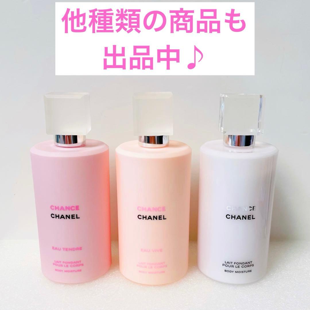 シャネル　チャンスオーヴィーヴボディモイスチャー　ボディ用乳液　ボディークリーム