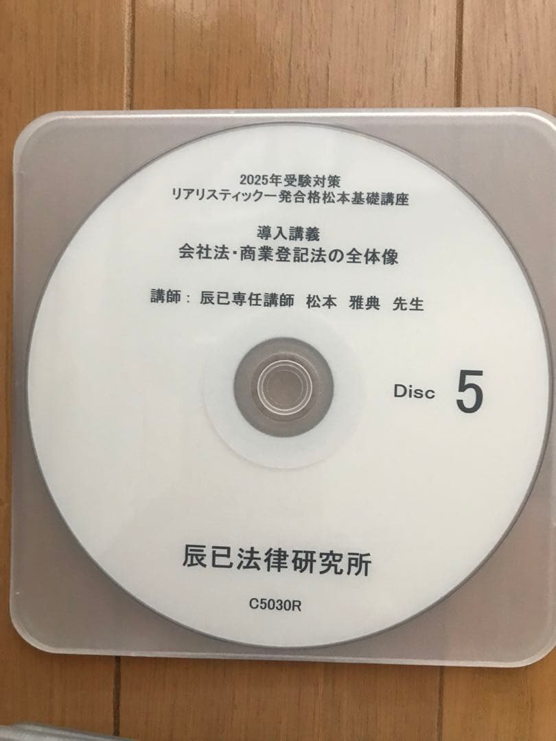 司法書士 リアリスティック 会社法・商業登記法 DVD 2025年 過去問本付き