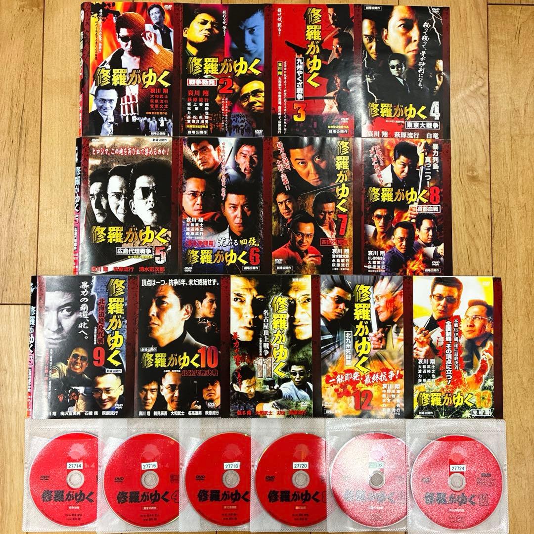 修羅がゆく　全13巻セット　完結　DVD　映画　劇場版　極道　抗争　ヤクザ