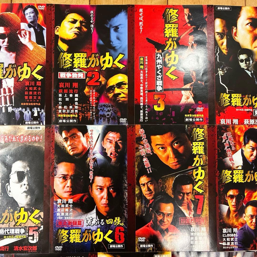 修羅がゆく　全13巻セット　完結　DVD　映画　劇場版　極道　抗争　ヤクザ