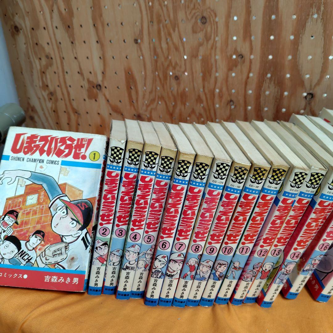 しまっていこうぜ!全26巻