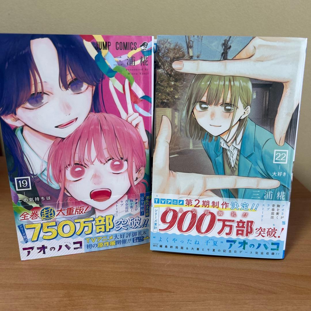 アオのハコ　1〜24巻 全巻セット