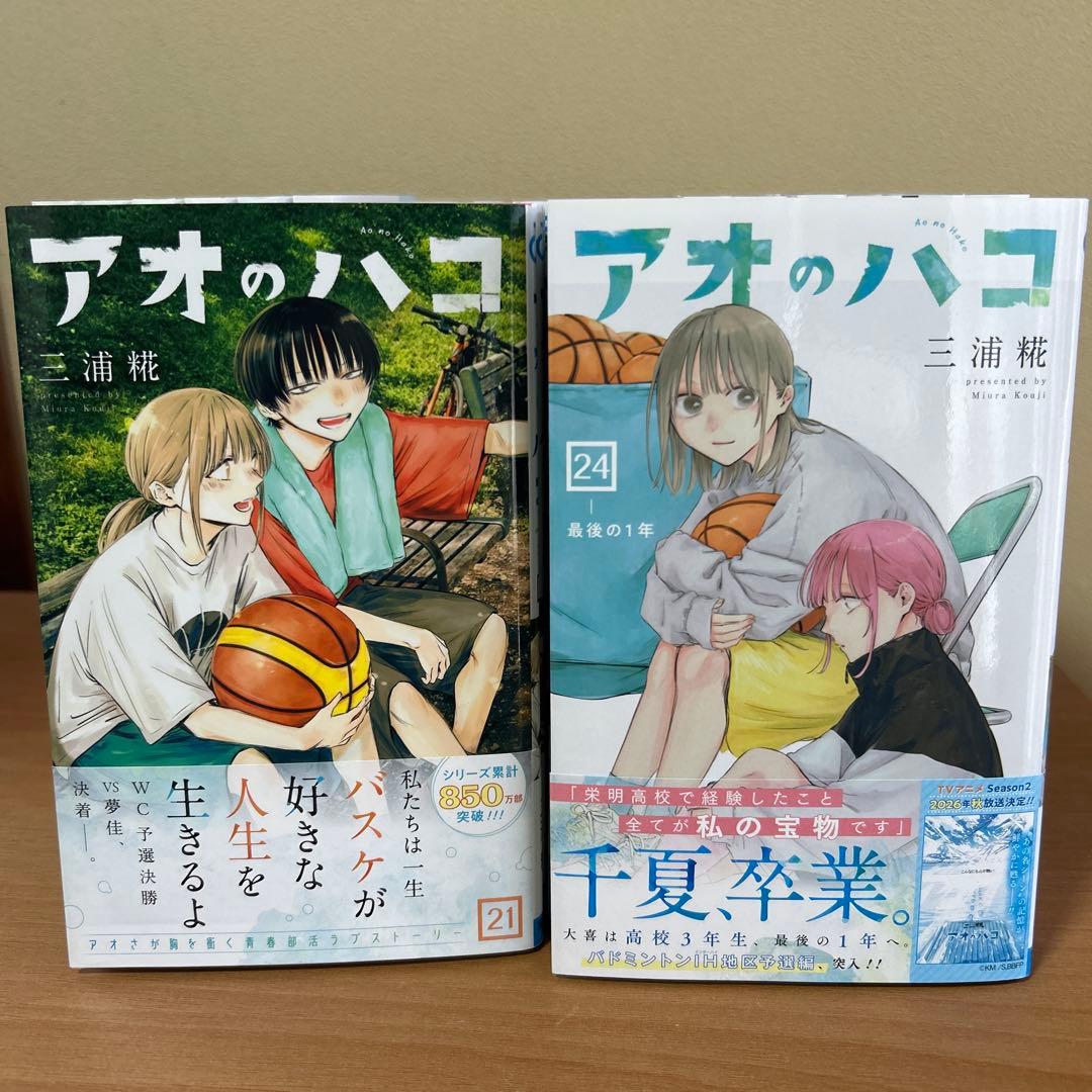 アオのハコ　1〜24巻 全巻セット