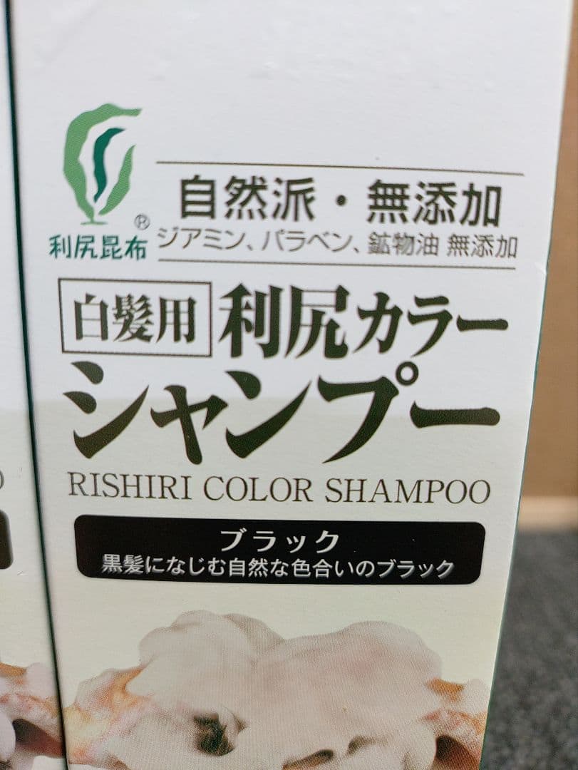 132☆ 白髪用 利尻 カラーシャンプーB ブラック　200ml