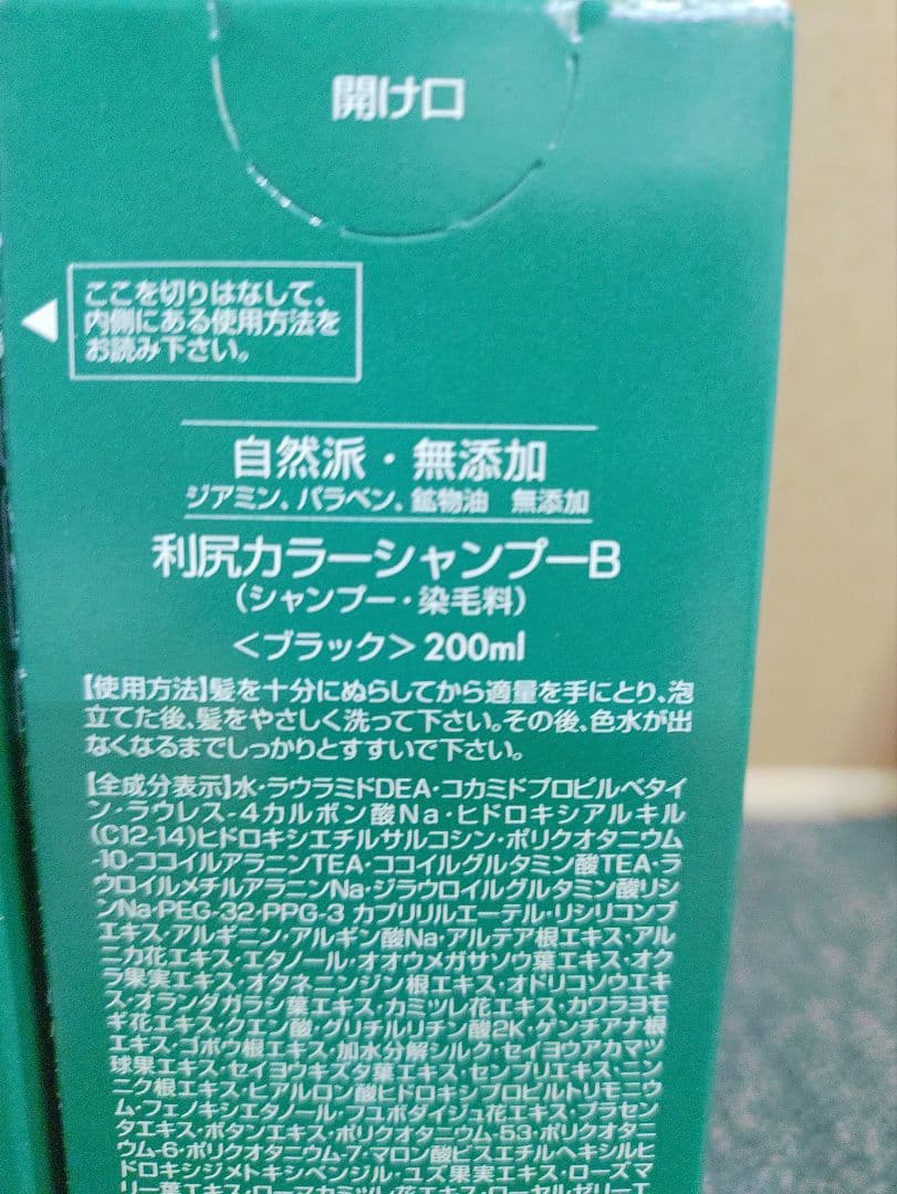 132☆ 白髪用 利尻 カラーシャンプーB ブラック　200ml