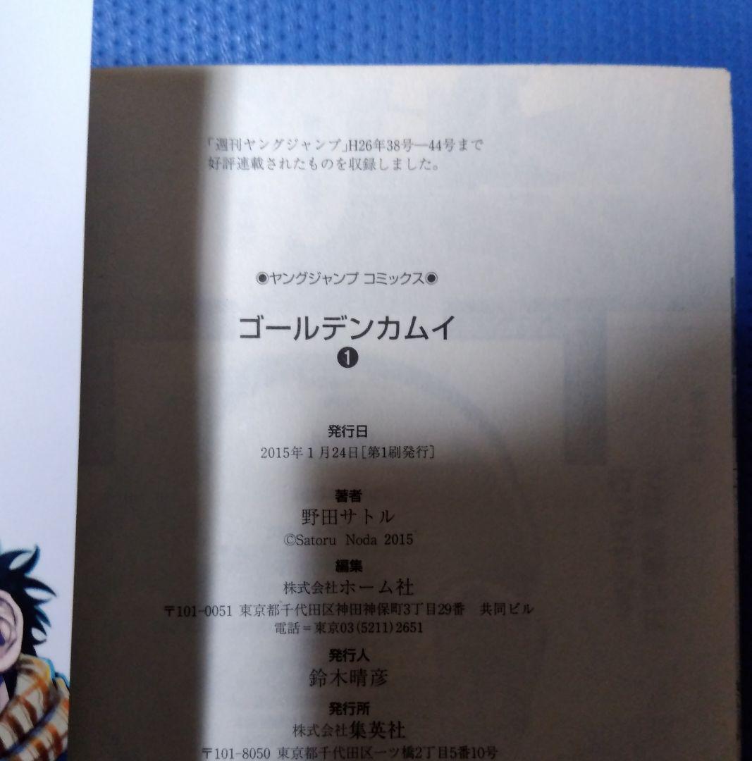 ゴールデンカムイ 全巻初版帯付き 全巻セット＋公式ファンブック