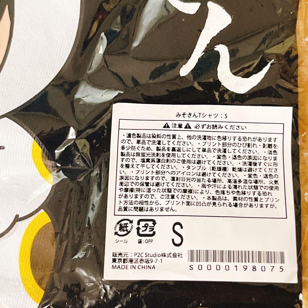 みそきん Tシャツ Sサイズ HIKAKIN ヒカキン