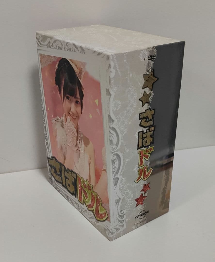 さばドルDVD スペシャルBOX