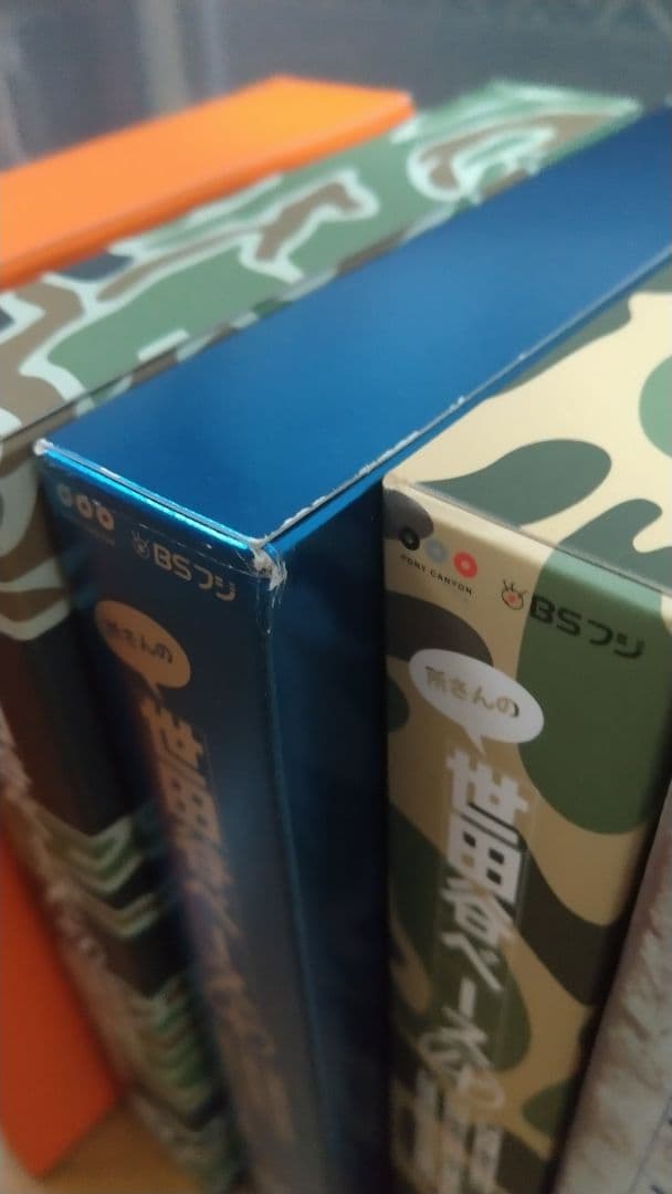 所さんの 世田谷区ベース DVDシリーズ