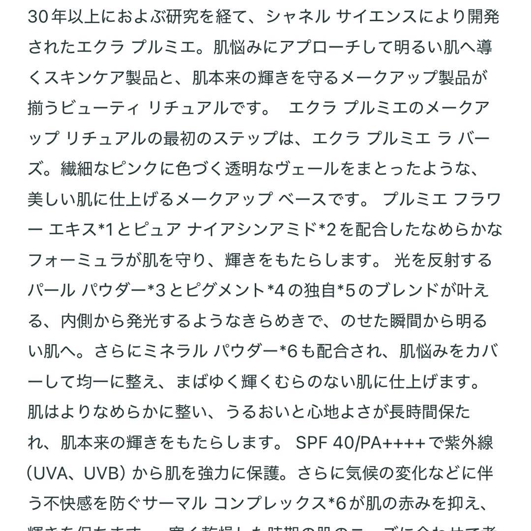 【新品未使用】シャネル　エクラ プルミエ ラ バーズ
