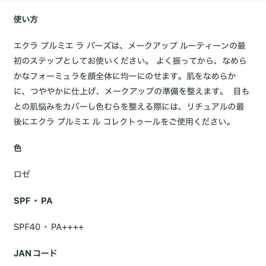 【新品未使用】シャネル　エクラ プルミエ ラ バーズ