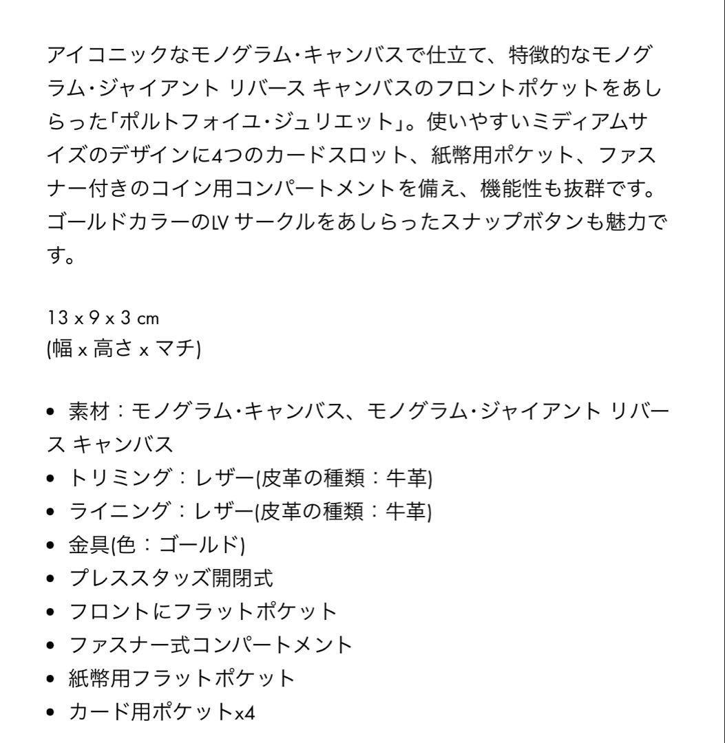 極美品LOUIS VUITTON ポルトフォイユ・ジュリエット