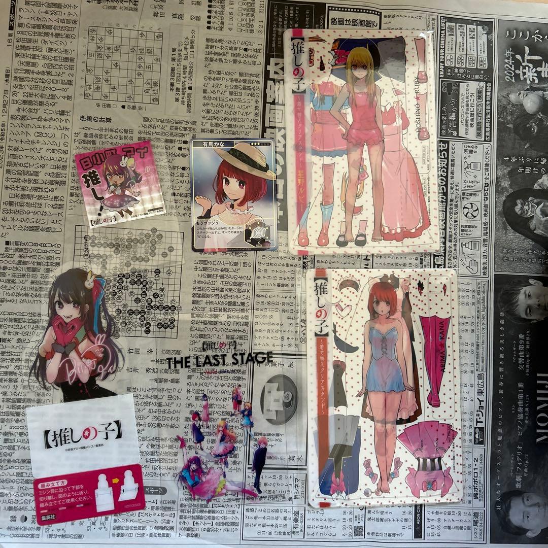 推しの子 全巻セット＋グッズ