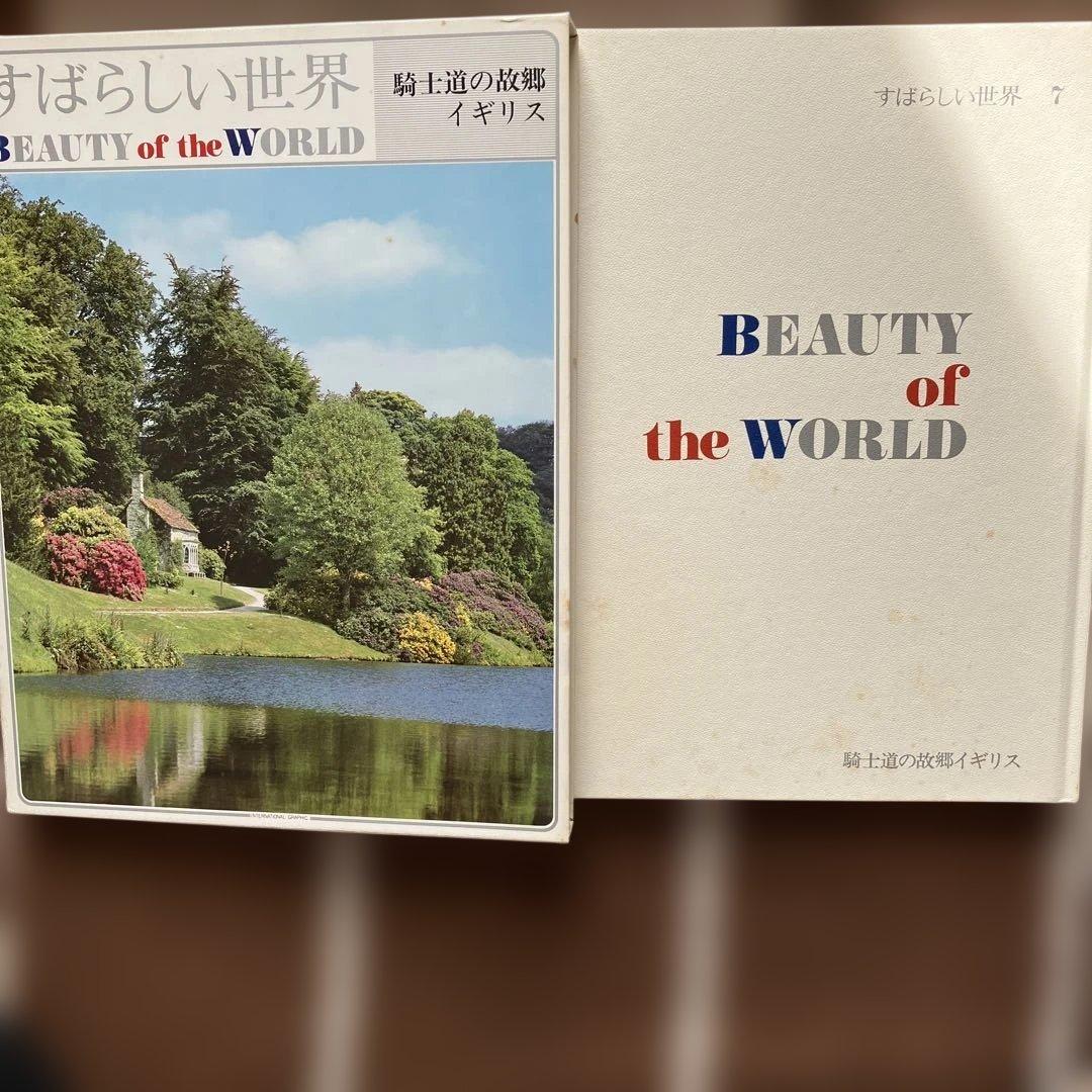 すばらしい世界　1〜7 ７冊