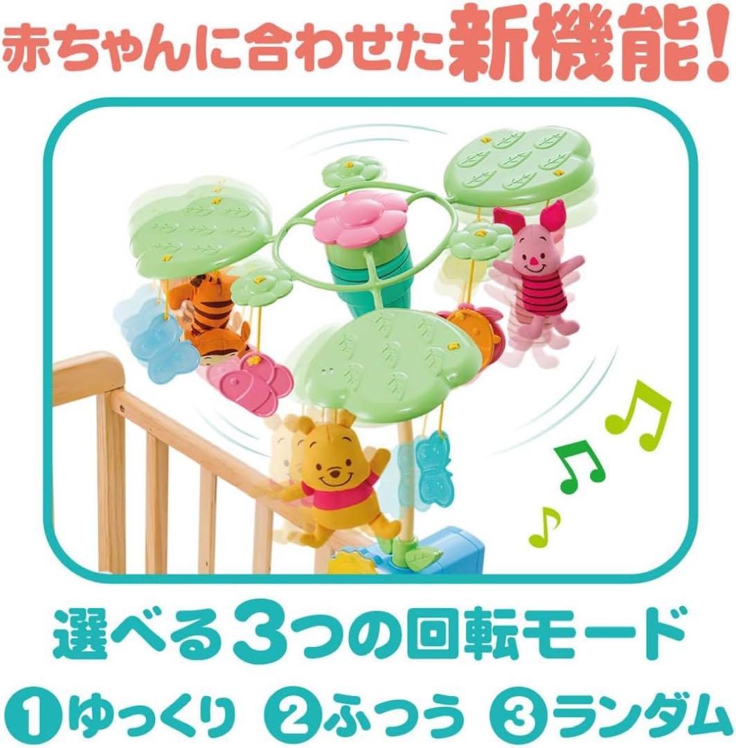 【動作確認済・不足品無し】くまのぷーさんえらべる回転6WAYジムにへんしんメリー