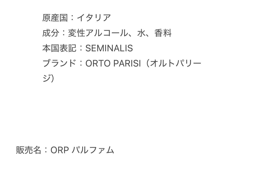 Orto Parisi セミナリス 香水(ユニセックス)