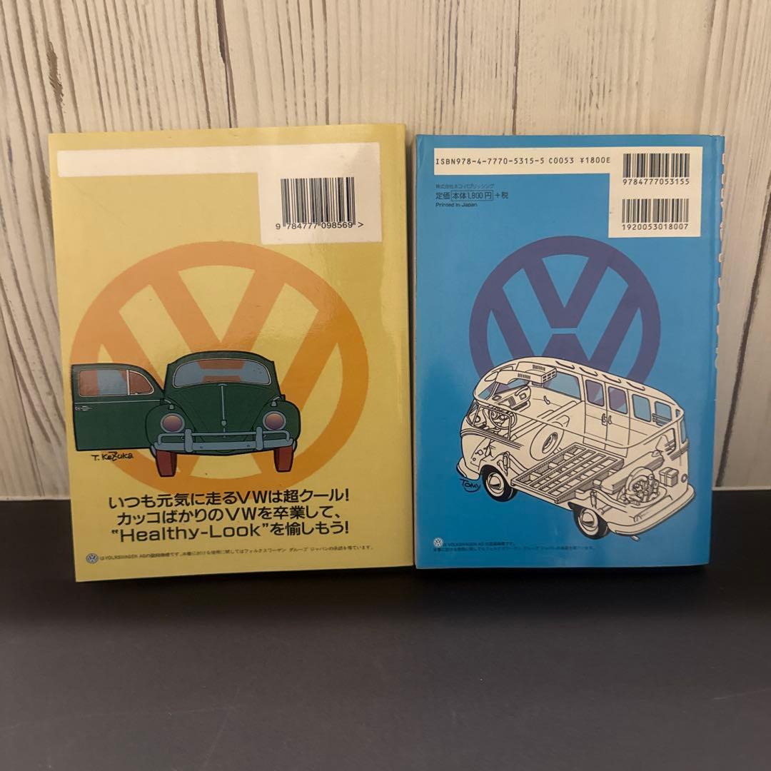 トミー毛塚のVW(フォルクスワーゲン)ハンドブック1 .2