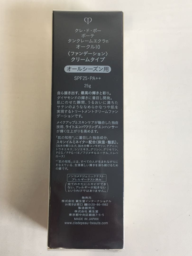 XY-996 未開封 クレ・ド・ポー ボーテ　タンクレームエクラｎ　オークル10