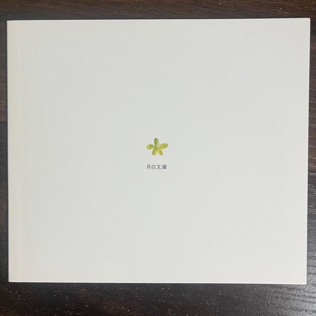 月を歩いている 初回生産限定盤 n-buna
