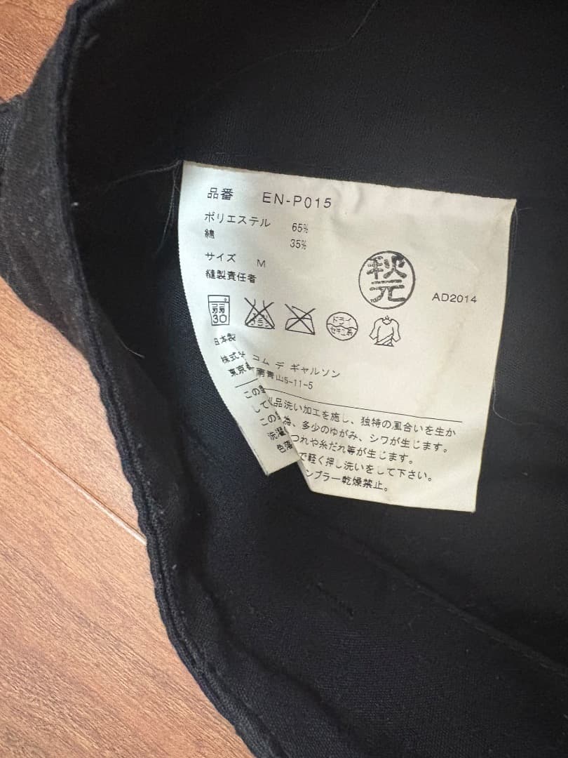 GANYU comme des garconsサルエルパンツ ブラック