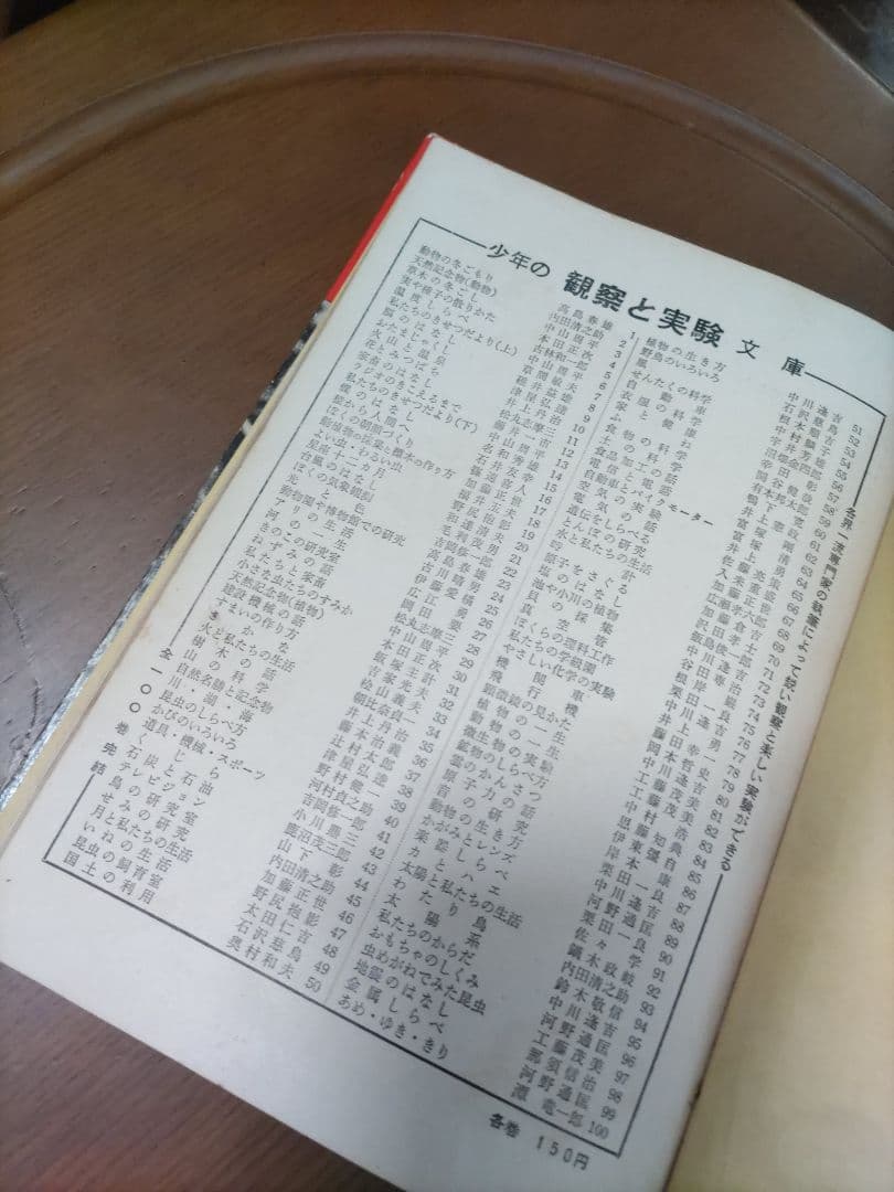 《詳細必読》動物の冬ごもり(岩崎書店「少年の観察と実験文庫 1」)