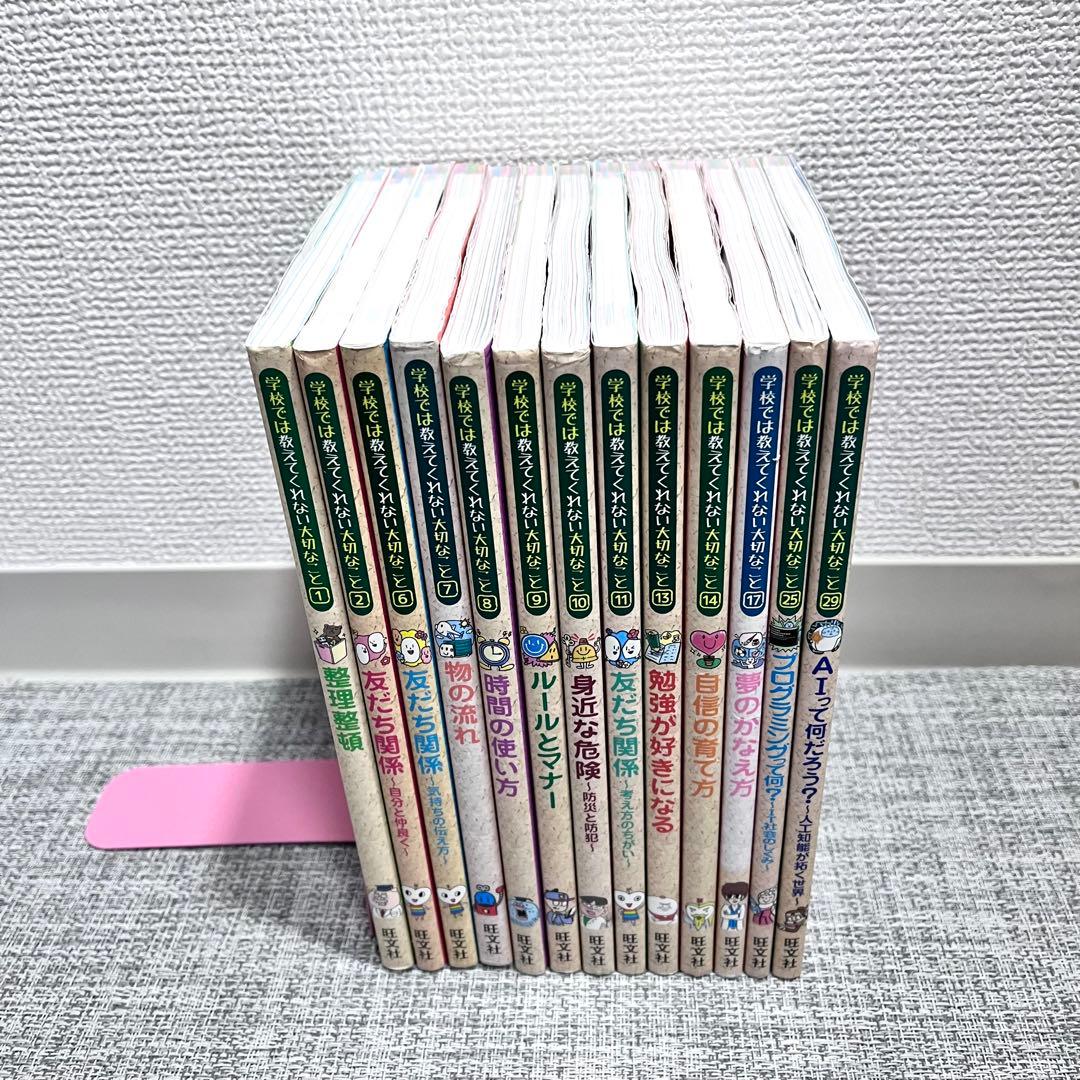 学校では教えてくれない大切なこと　13冊セット