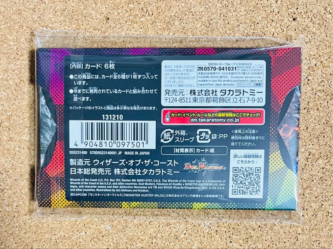 羯*磨様 ★DMART-26 デュエマ 神アート デュエマ × モンスターハンタ