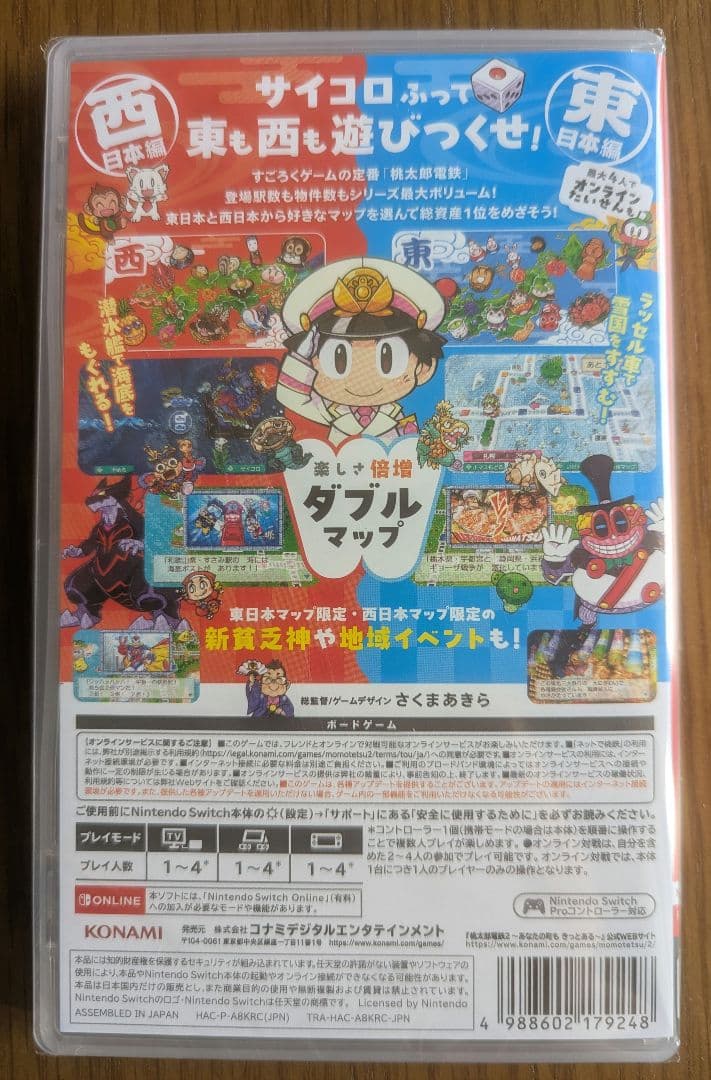 新品 桃太郎電鉄2 東日本編+西日本編 Switch