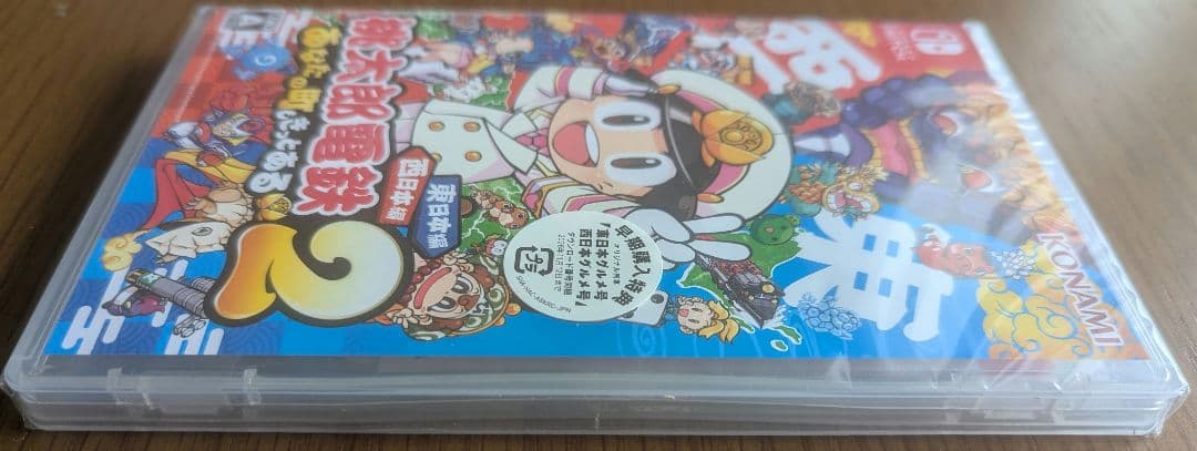 新品 桃太郎電鉄2 東日本編+西日本編 Switch