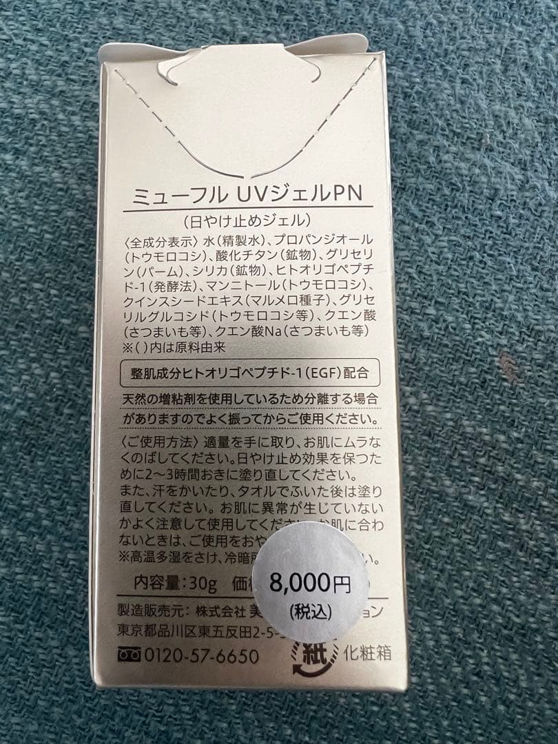 日焼け止め UVgel Perfect Natural SPF 17 PA++ 30g