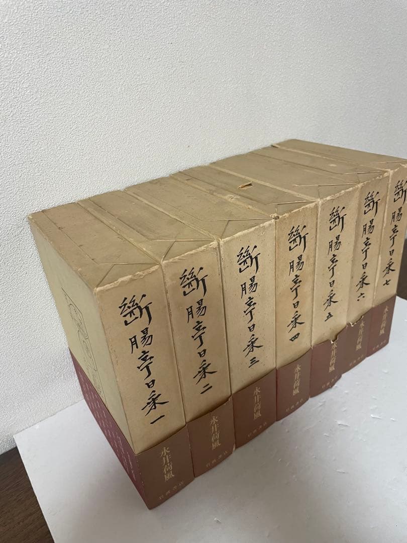 超希少 断腸亭日乗 全7巻 永井荷風 岩波書店 全巻初版1刷 美本 売上カード付