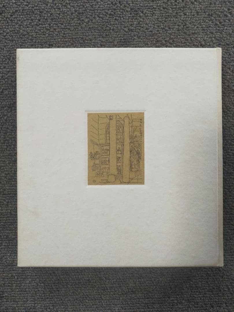 銀座界隈　木村荘八編著　東峰書房刊