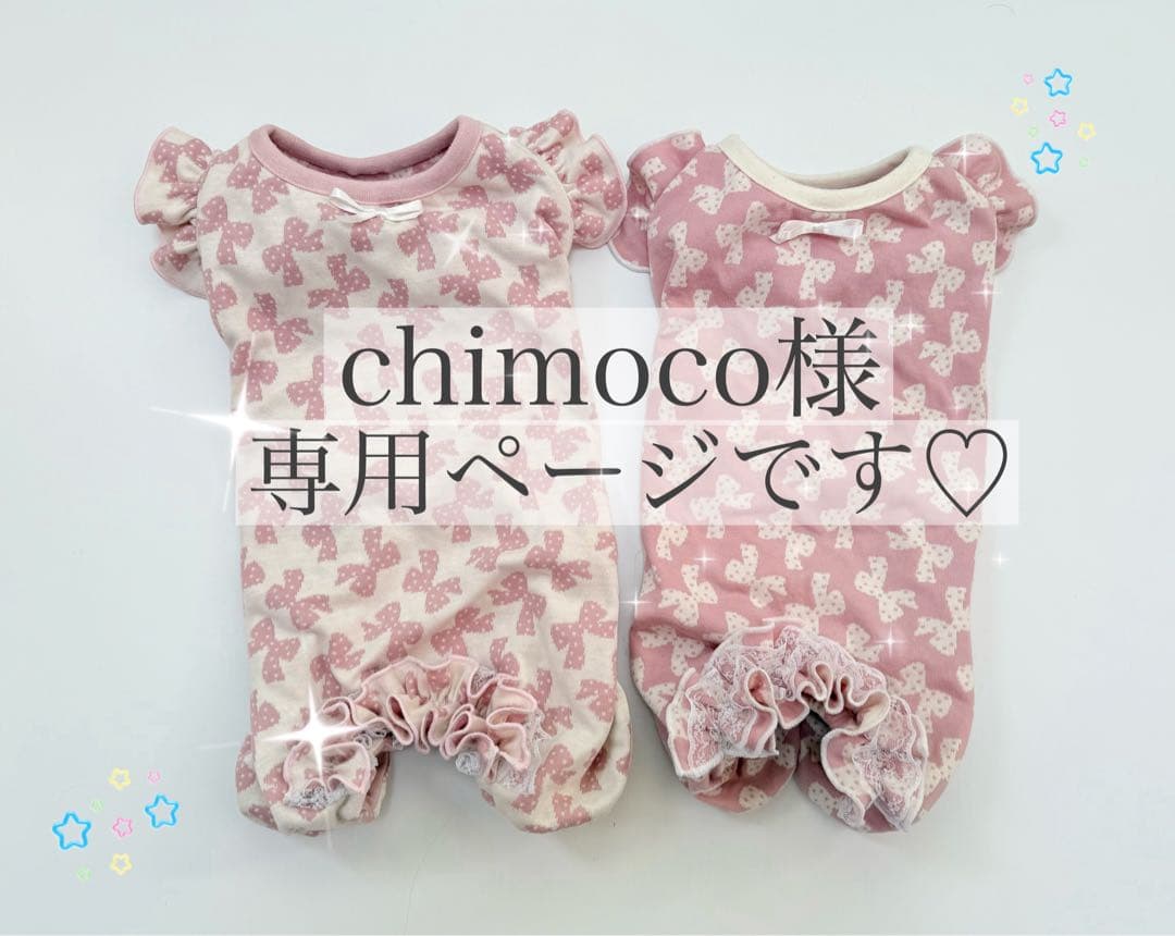chimocoページです　ダックス　犬服　フリフリロンパース　リボン柄