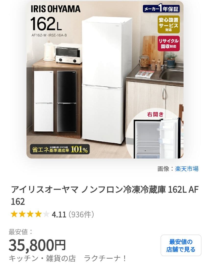 ✨2020年製アイリスオーヤマ大容量162㍑冷凍冷蔵庫✨配達無料✨美品❗