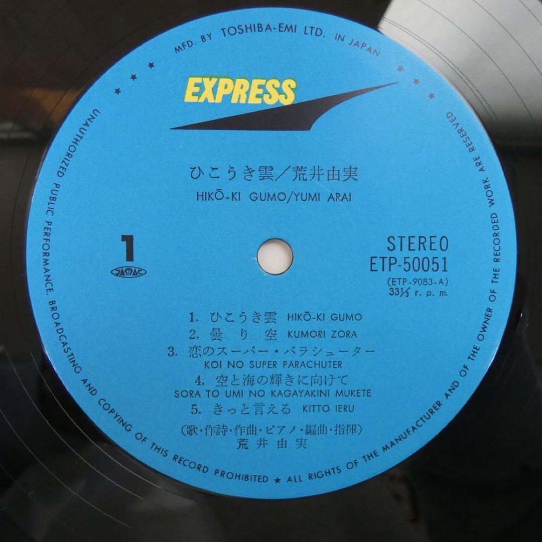 ユーミン　荒井由実　3LP box ひこうき雲　ミスリム　コバルトアワー