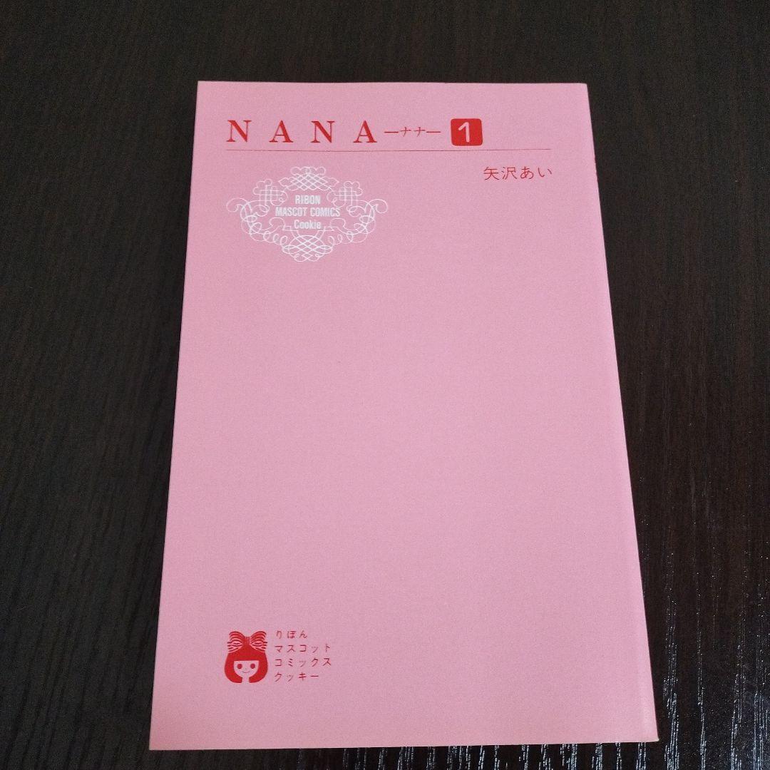 Nana ナナ　１巻、2巻　初版　帯付き