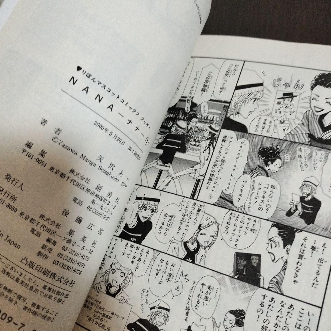 Nana ナナ　１巻、2巻　初版　帯付き